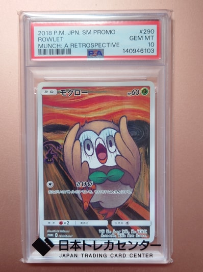 PSA10】モクロー ムンク展: プロモ[290 SM-P](プロモーションカード