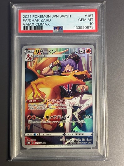 PSA10】リザードン CHR[s8b 187/184](ハイクラスパック「VMAX