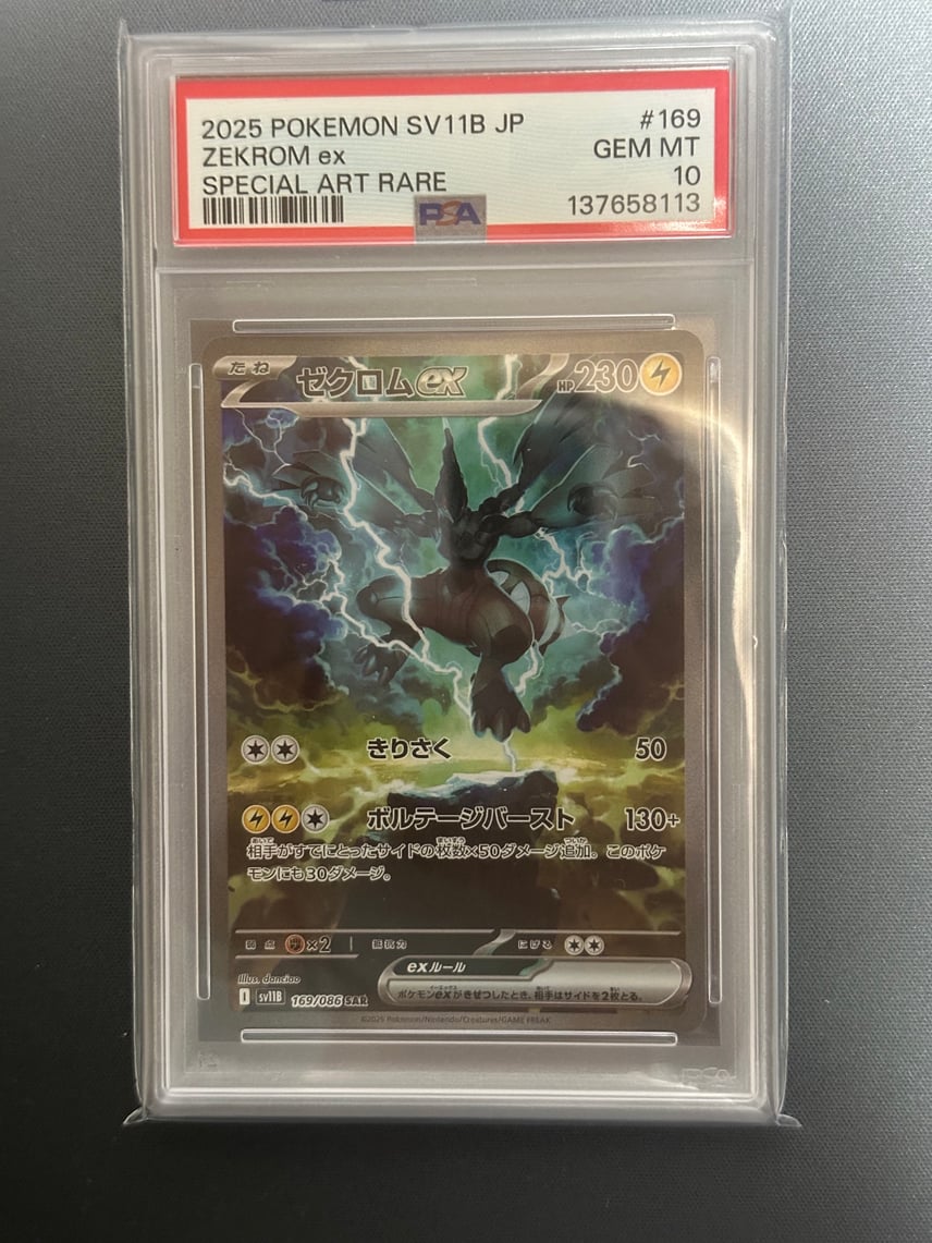 PSA10】ゼクロムex SAR [SV11B 169/086](拡張パック「ブラックボルト