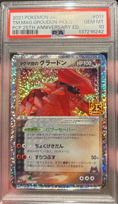 マグマ団のグラードン: プロモ [S8a-P 011/025](プロモカードパック