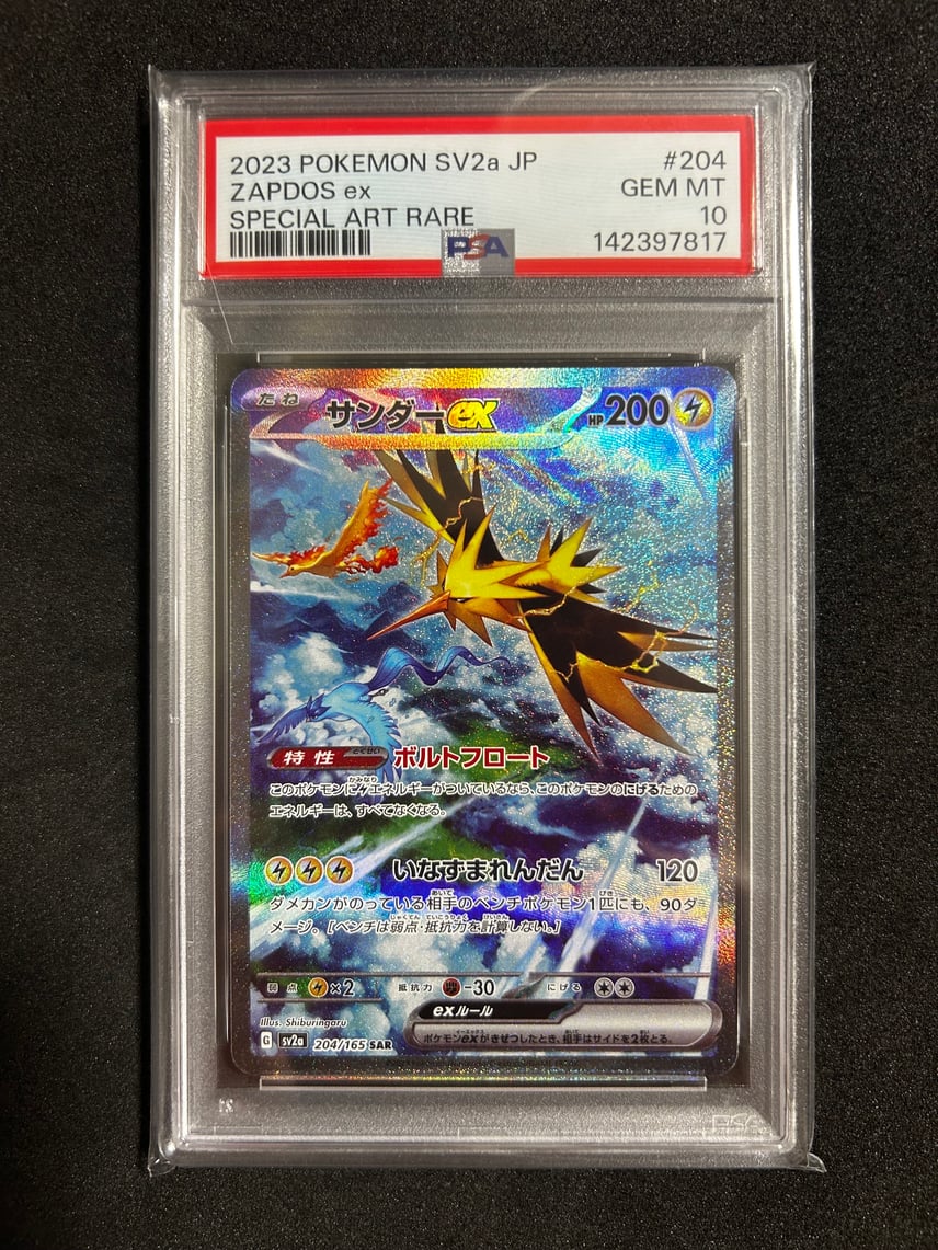 PSA10】サンダーex SAR[SV2a 204/165](強化拡張パック「ポケモンカード