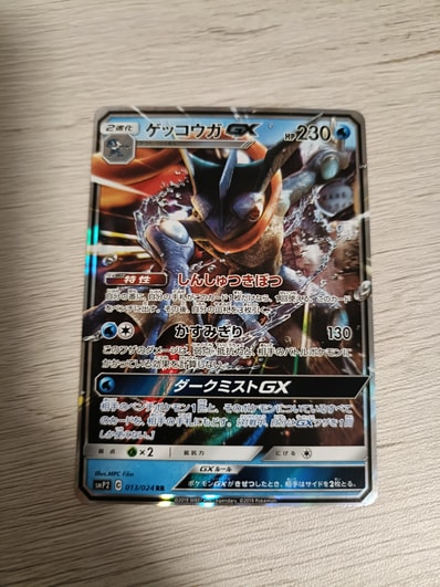 状態A】ゲッコウガGX RR [SMP2 013/024](ムービースペシャルパック「名