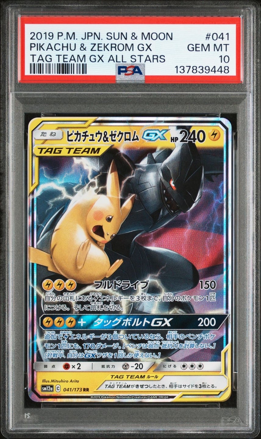 PSA10】ピカチュウ&ゼクロムGX RR [SM12a 041/173](ハイクラスパック