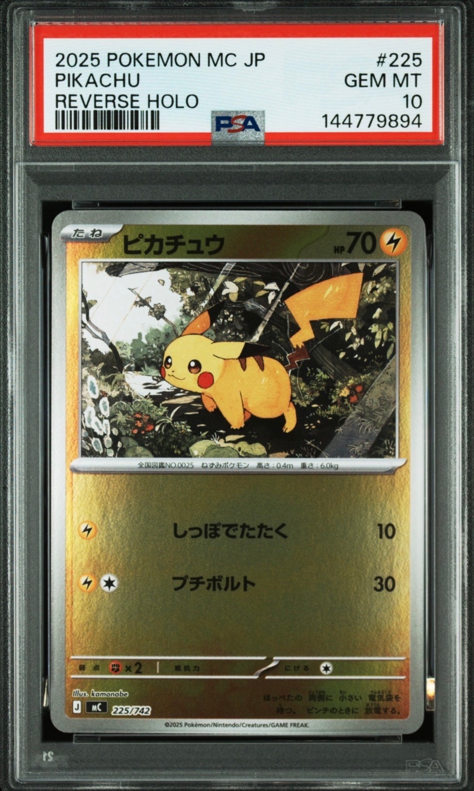 PSA10】ピカチュウ :ミラー [MC 225/742](スタートデッキ100「バトル