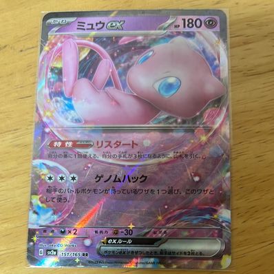 状態A】ミュウex RR[SV2a 151/165](強化拡張パック「ポケモンカード151