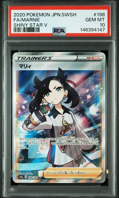 マリィ SR (シャイニーマリィ) [S4a 198/190](ハイクラスパック