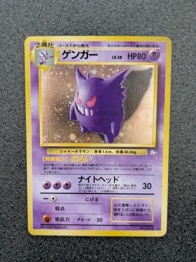 PSA9】ゲンガー R: 旧裏[PMCG3](拡張パック 第3弾 「化石の秘密」) 1枚