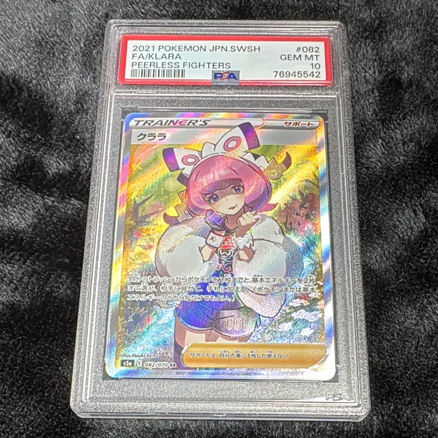 PSA10】クララ SR[S5a 082/070](強化拡張パック「双璧のファイター