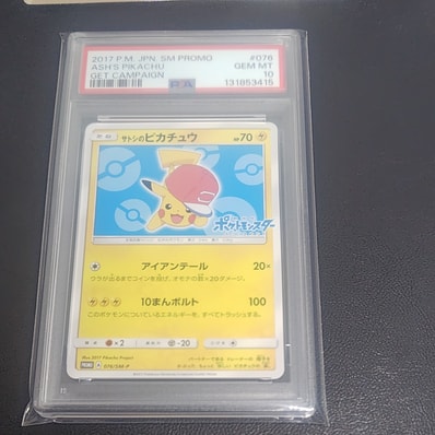 PSA10】サトシのピカチュウ: プロモ[SM-P 076](プロモーションカード