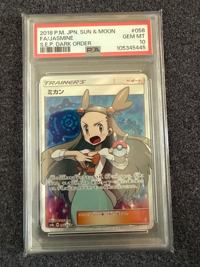PSA10】ミカン SR[SM8a 058/052](強化拡張パック「ダークオーダー」) 1