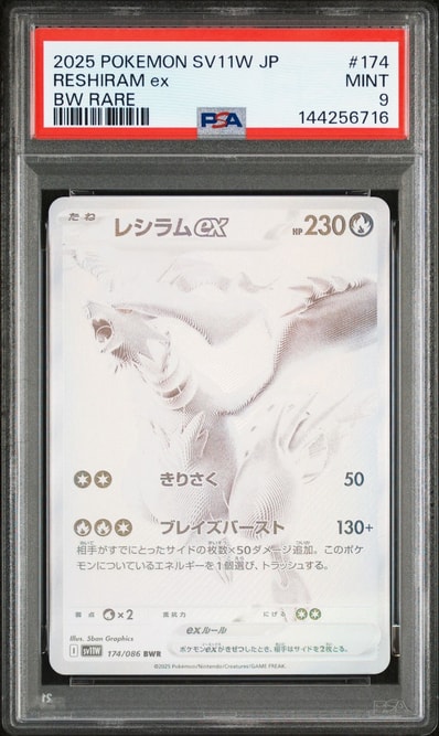 PSA9】レシラムex BWR [SV11W 174/086](拡張パック「ホワイトフレア