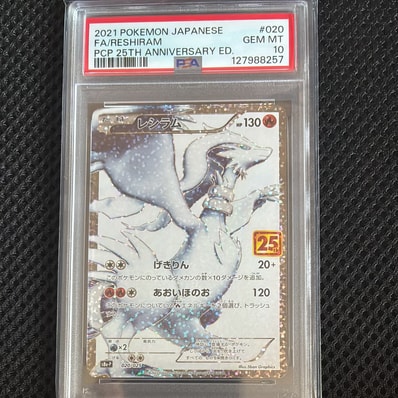 PSA10】レシラム: プロモ[S8a-P 020/025](プロモカードパック 25th