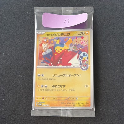 状態B】ヒロシマのピカチュウ P [SV-P 261](スペシャルBOX「ポケモン