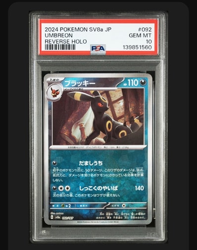 ブラッキー :モンスターボールミラー [SV8a 092/187](ハイクラスパック