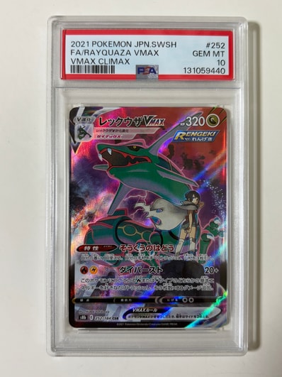 PSA10】レックウザVMAX CSR[S8b 252/184](ハイクラスパック「VMAX