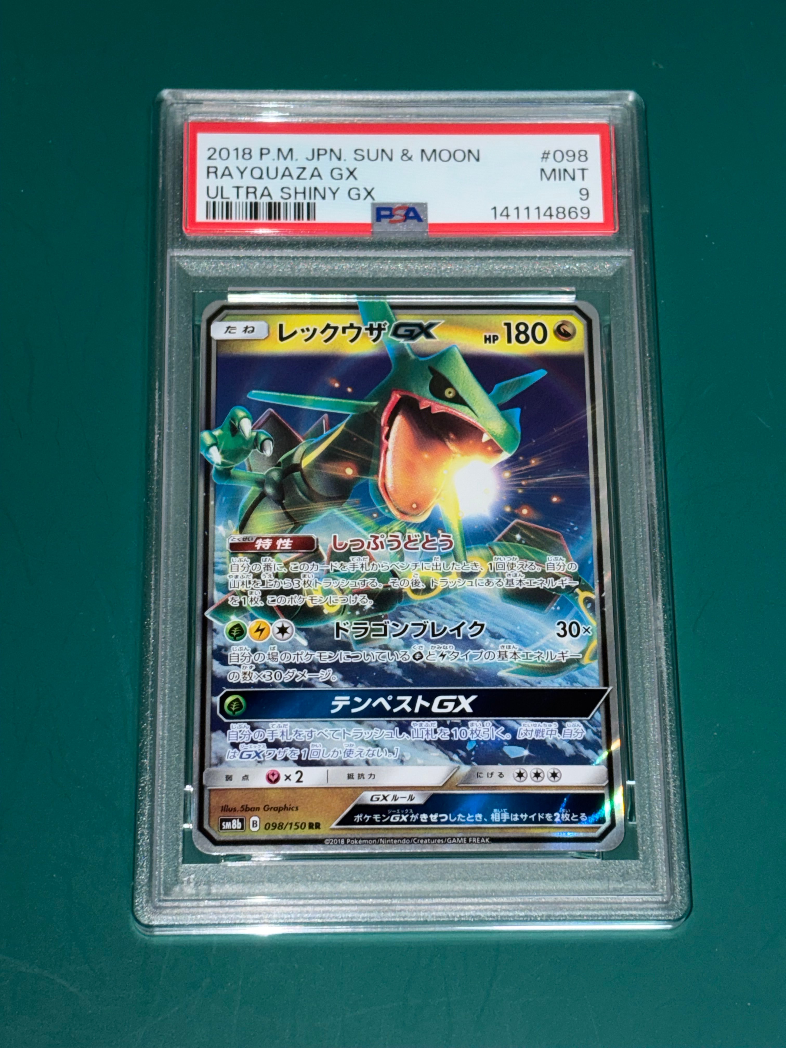 PSA9】レックウザGX RR[SM8b 098/150](ハイクラスパック「GXウルトラ