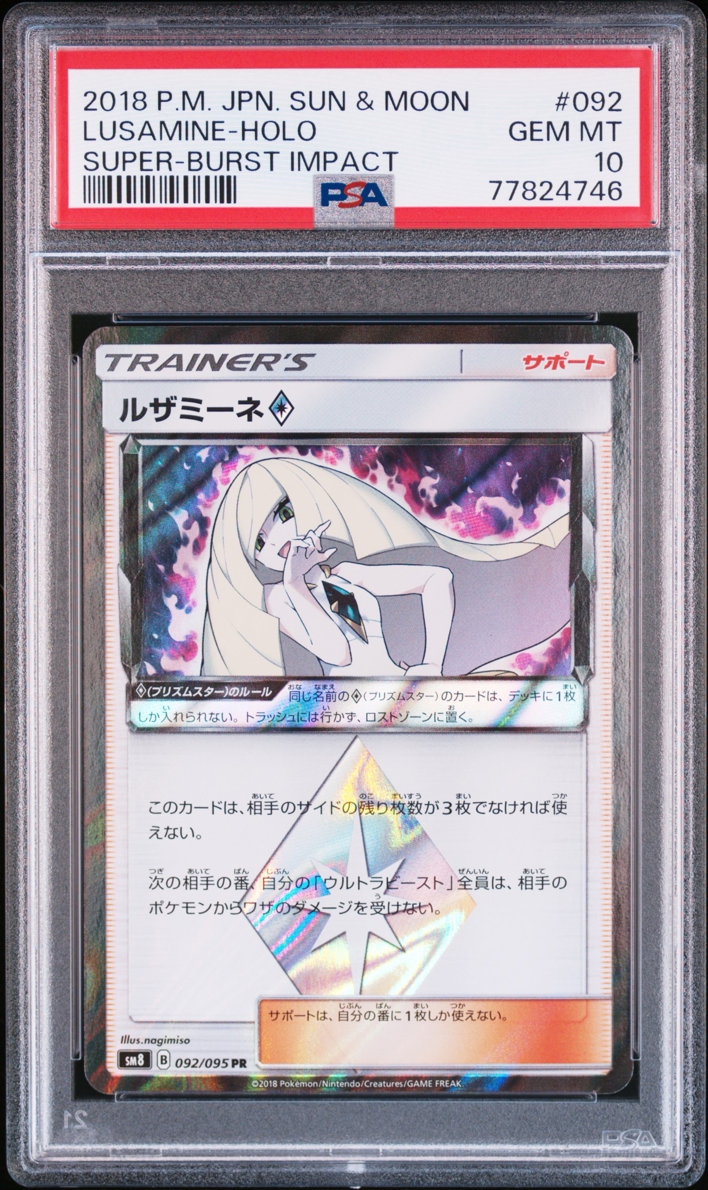 PSA10】ルザミーネ PR [SM8 092/095](拡張パック「超爆インパクト」) 1