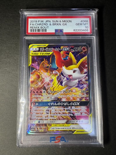 PSA10】リザードン&テールナーGX SR: SA[SM11a 068/064](強化拡張