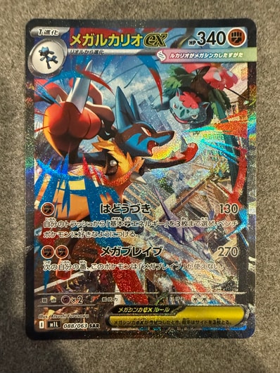 PSA10】メガルカリオex SAR [M1L 088/063](拡張パック「メガブレイブ