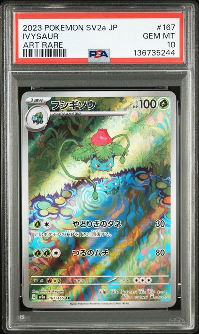 PSA10】フシギソウ AR[SV2a 167/165](強化拡張パック「ポケモンカード