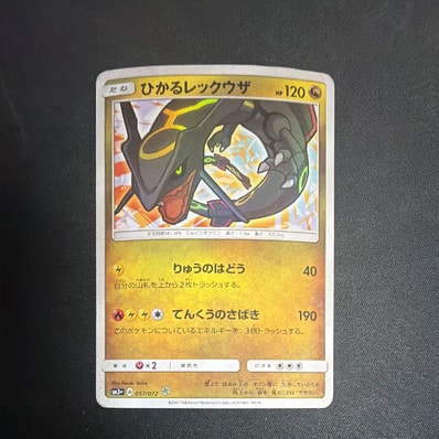 PSA10】ひかるレックウザ H[SM3+ 057/072](強化拡張パック「ひかる伝説