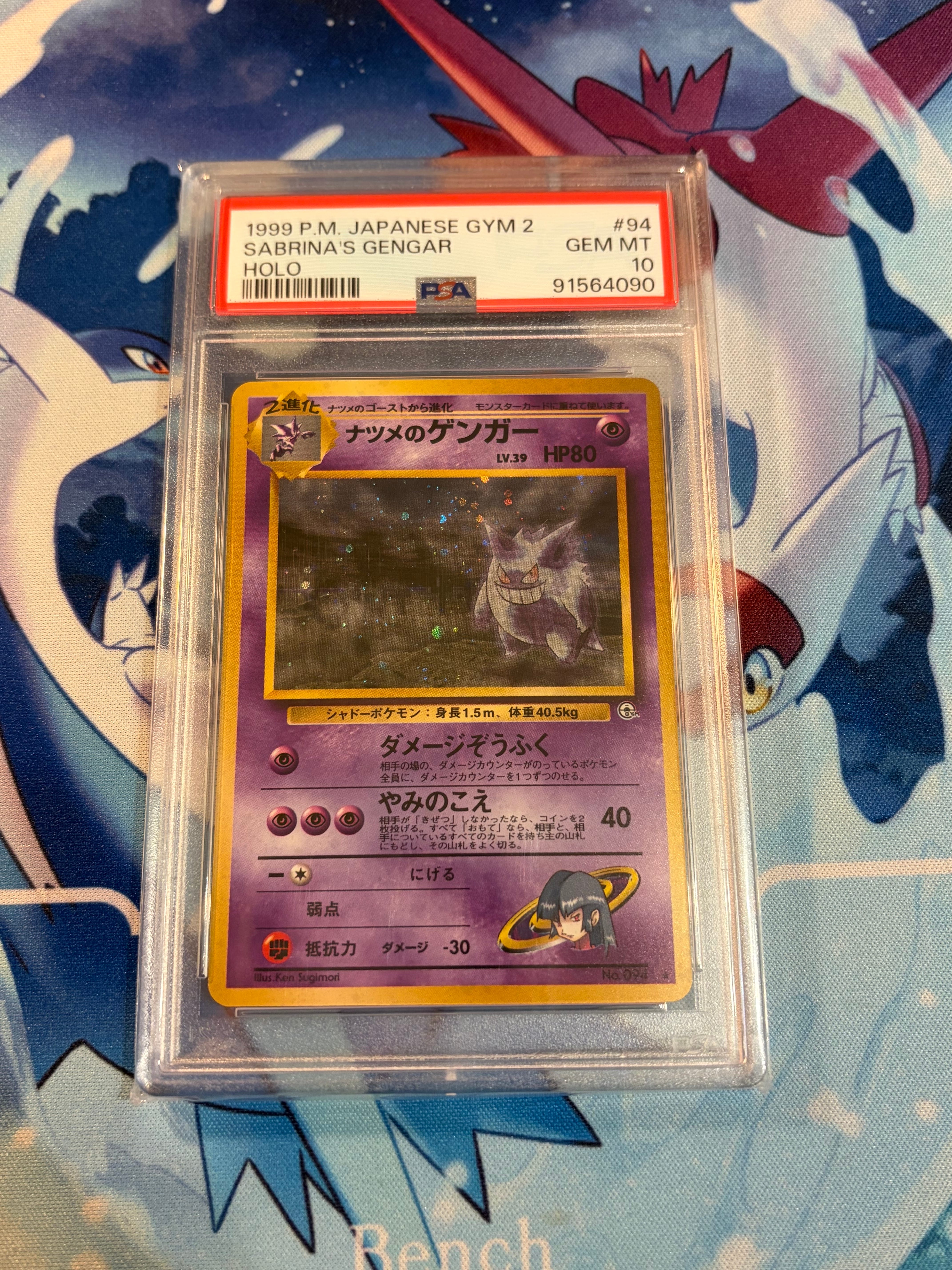 PSA10】ナツメのゲンガーLV.39 R: 旧裏[PMCG-G2 No.094](ジム拡張第2弾
