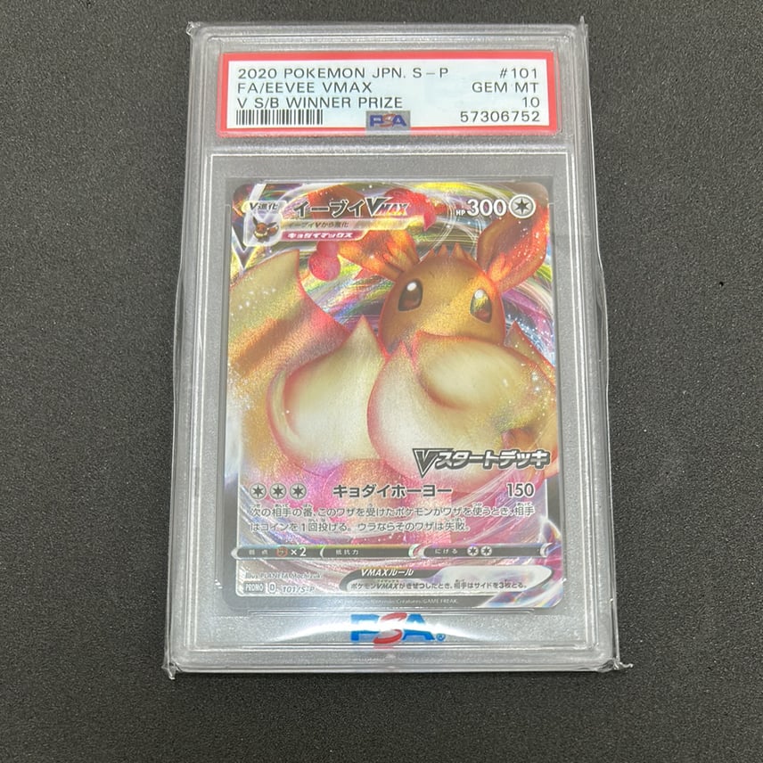 PSA10】イーブイVMAX:プロモ [S-P 101](プロモーションカード「S-P