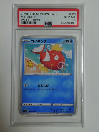 PSA9】コイキング C[S1a 020/070](強化拡張パック「VMAXライジング