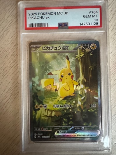 ピカチュウex SAR仕様 [MC 764/742](スタートデッキ100「バトル