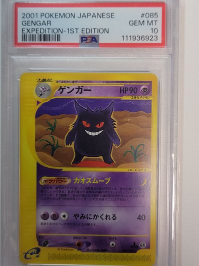 ゲンガー ☆ :1ED [e1 085/128](ポケモンカードe 第1弾「基本拡張