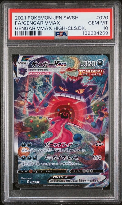 ゲンガーVMAX: SA[SGG 020/019](ハイクラスデッキ「ゲンガーVMAX」)の