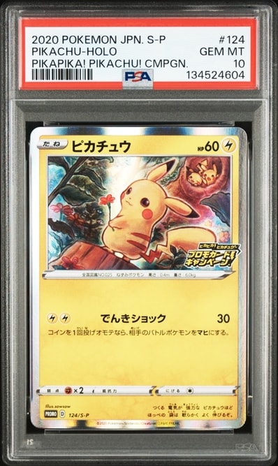 PSA10】ピカチュウ: プロモ P [S-P 124](ピカピカ！ピカチュウ！プロモ