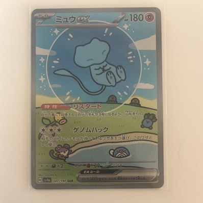 PSA10】ピカチュウ :ミラー [SM4+ 028/114](ハイクラスパック「GX