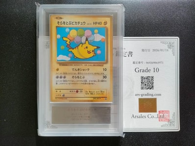 そらをとぶピカチュウ: プロモ[XY-P 292/XY-P](プロモーションカード