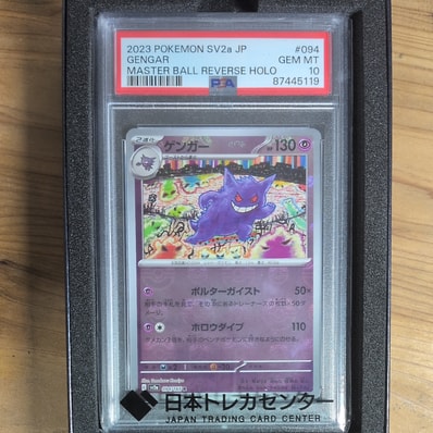 PSA10】ゲンガー R: マスターボールミラー[SV2a 094/165](強化拡張