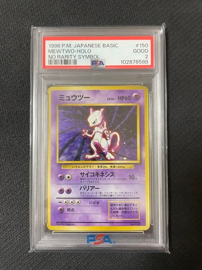 PSA8以下】ミュウツー 初版 : 旧裏 [PMCG1-1](拡張パック