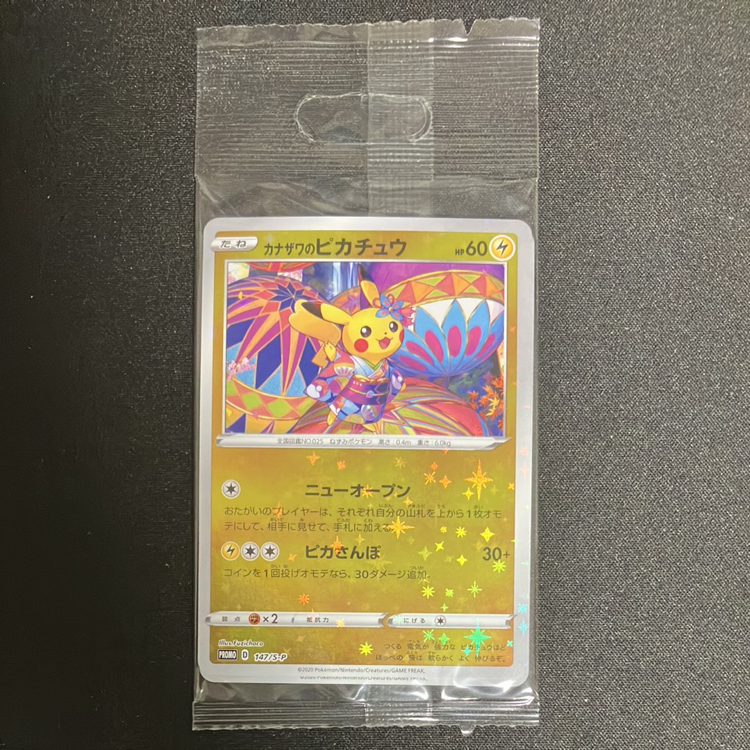 状態A】ポケモンカードゲーム カナザワのピカチュウ: プロモ (マーク