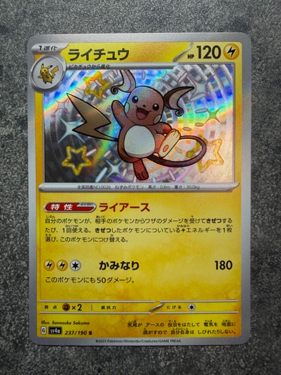 PSA10】ライチュウ S [SV4a 237/190](ハイクラスパック「シャイニー