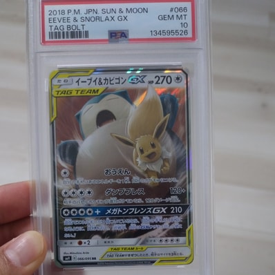 PSA10】イーブイ&カビゴンGX RR [SM9 066/095](拡張パック「タッグ
