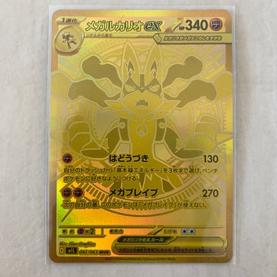 PSA9】メガルカリオex MUR [M1L 092/063](拡張パック「メガブレイブ