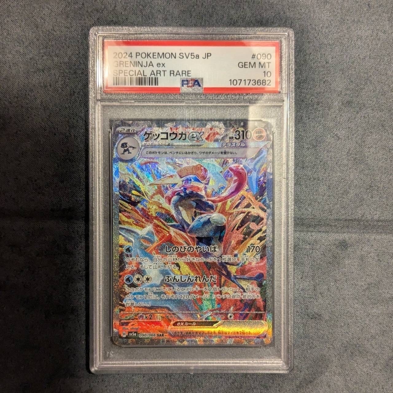 PSA10】ゲッコウガex SAR [SV5a 090/066](強化拡張パック「クリムゾン