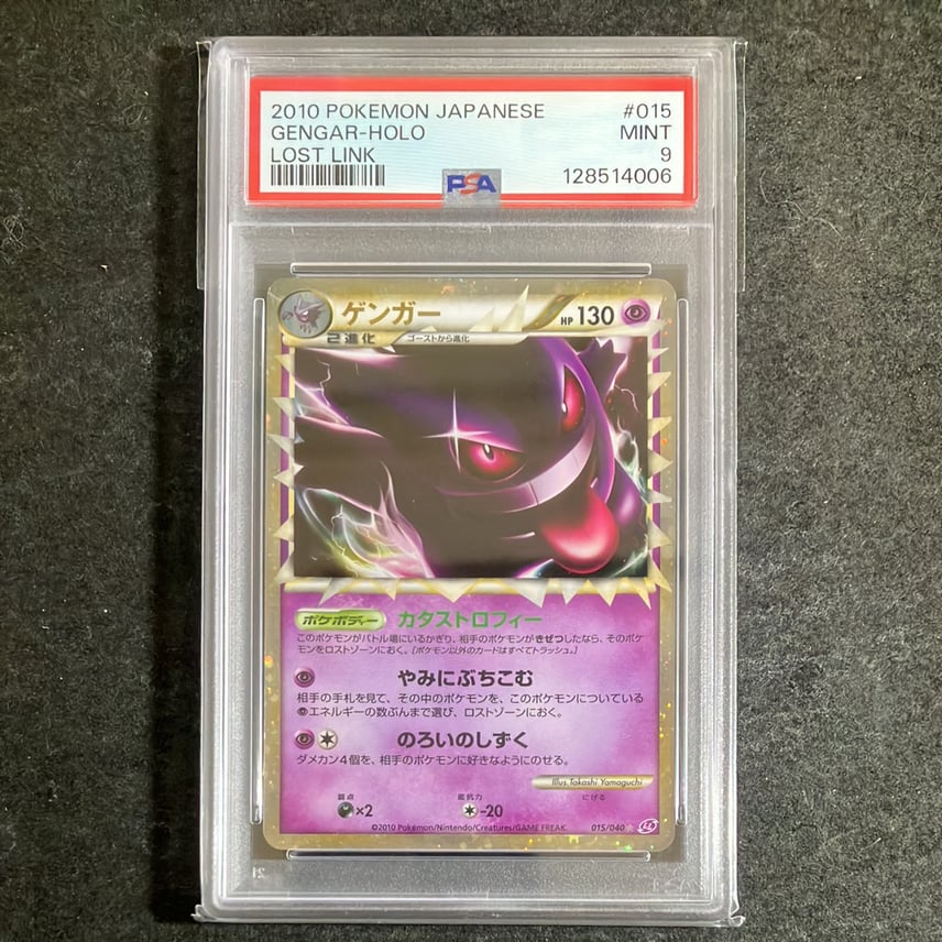 PSA9】ゲンガー ☆[LL 015/040](強化パック「ロストリンク」) 1枚の