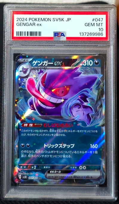 ゲンガーex RR [SV5K 047/071](拡張パック「ワイルドフォース」)の新品