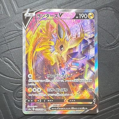 サンダースV SR: SA[S6a 079/069](強化拡張パック「イーブイヒーローズ