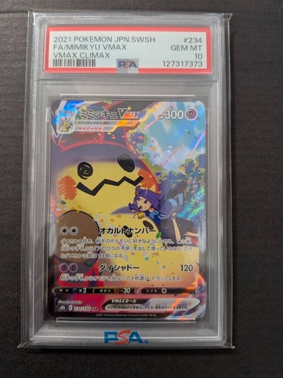 ミミッキュVMAX (アセロラ) CSR[S8b 234/184](ハイクラスパック「VMAX