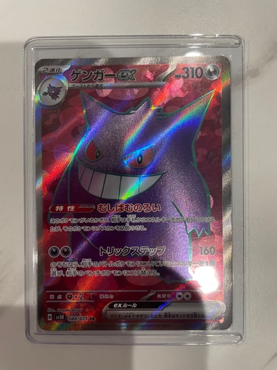PSA10】ゲンガーex SR [SV5K 088/071](拡張パック「ワイルドフォース