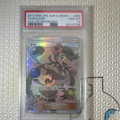 マオ SR[SM2L 055/050](拡張パック「アローラの月光」)の新品/中古