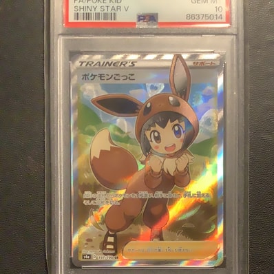 PSA10】ポケモンごっこ SR[S4a 197/190](ハイクラスパック「シャイニー