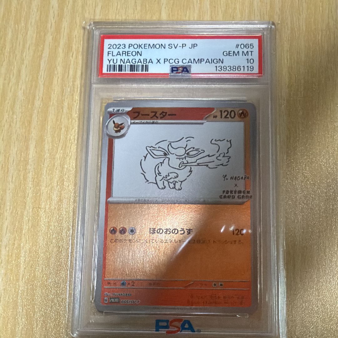 PSA10】ブースター: プロモ [SV-P 065](「YU NAGABA×ポケモンカード