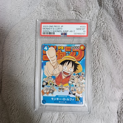 PSA10】モンキー・D・ルフィ [P-033] (週刊少年ジャンプ2023年1月7日号